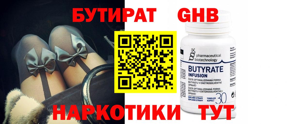 Бутират 99%  Вход с VPN  Ефремов 