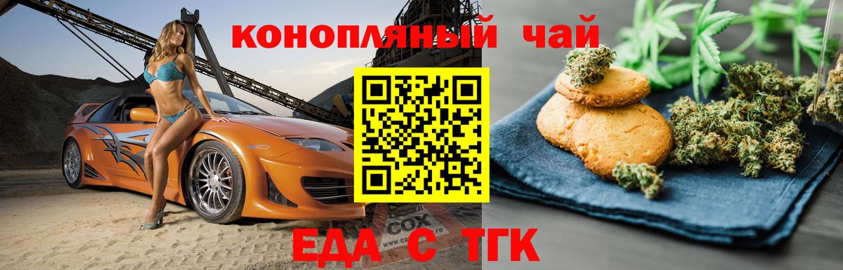 Ефремов  Печенье с ТГК конопля  Вход с VPN 